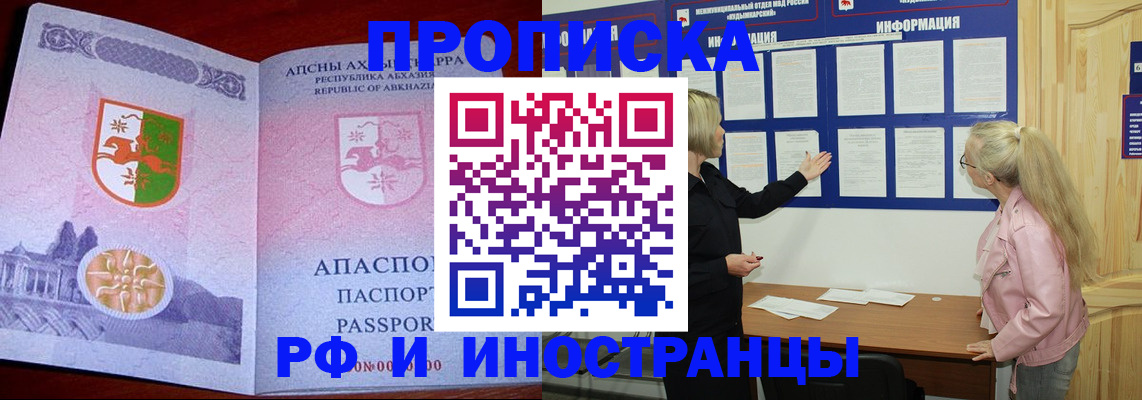 временная регистрация 2025 в Малгобеке