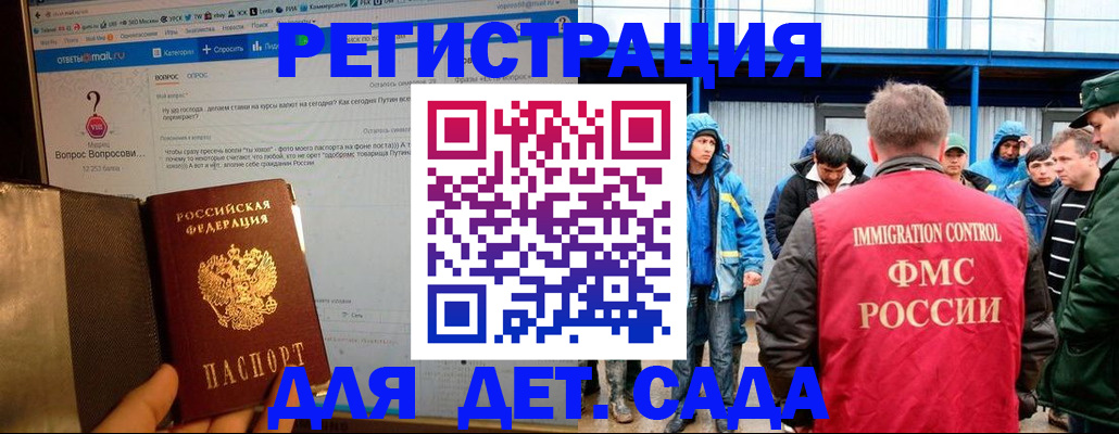 временная регистрация недорого в Малгобеке